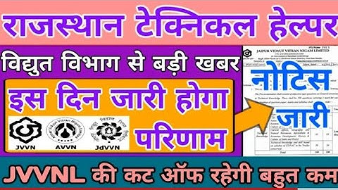 technical helper result  2022 | technical helper result | JVVNL technical helper cut off 2022