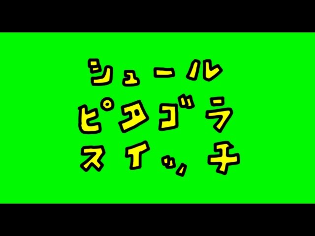 シュールなピタゴラスイッチ「ピタゴラ装置」