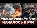 🤯Россияне ОРУТ МАТОМ! Не выдерживают, БЕГУТ кто куда. Такой ИСТЕРИКИ ещё НЕ БЫЛО В ИСТОРИИ