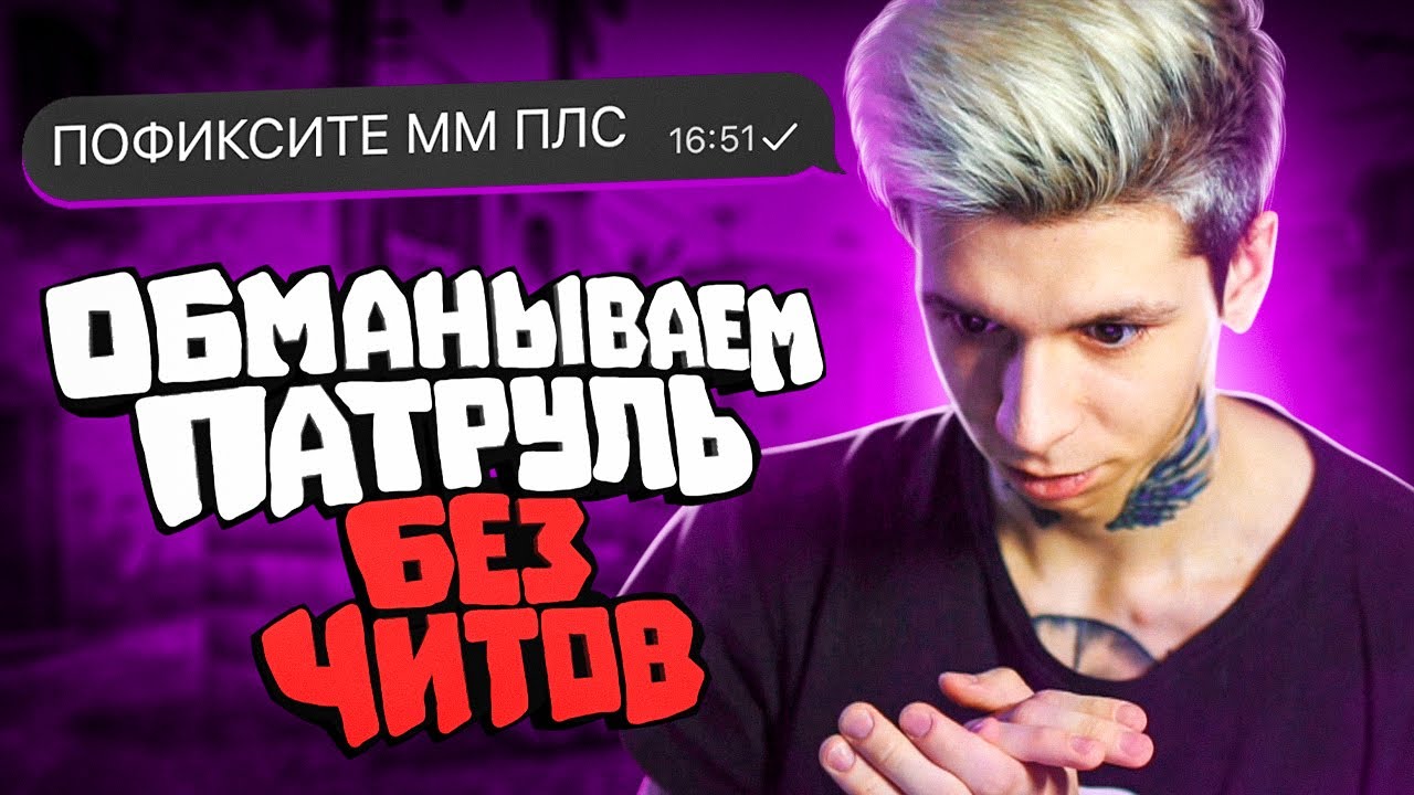 БАНИМ АККАУНТ ПАТРУЛЕМ — ЗАБАНИЛСЯ В ДВУХ КАТКАХ - YouTube