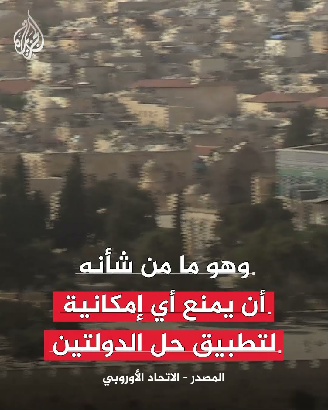 مسؤول إسرائيلي يقترح إطلاق اسم ترمب على مشروع استيطاني ضخم بالقدس