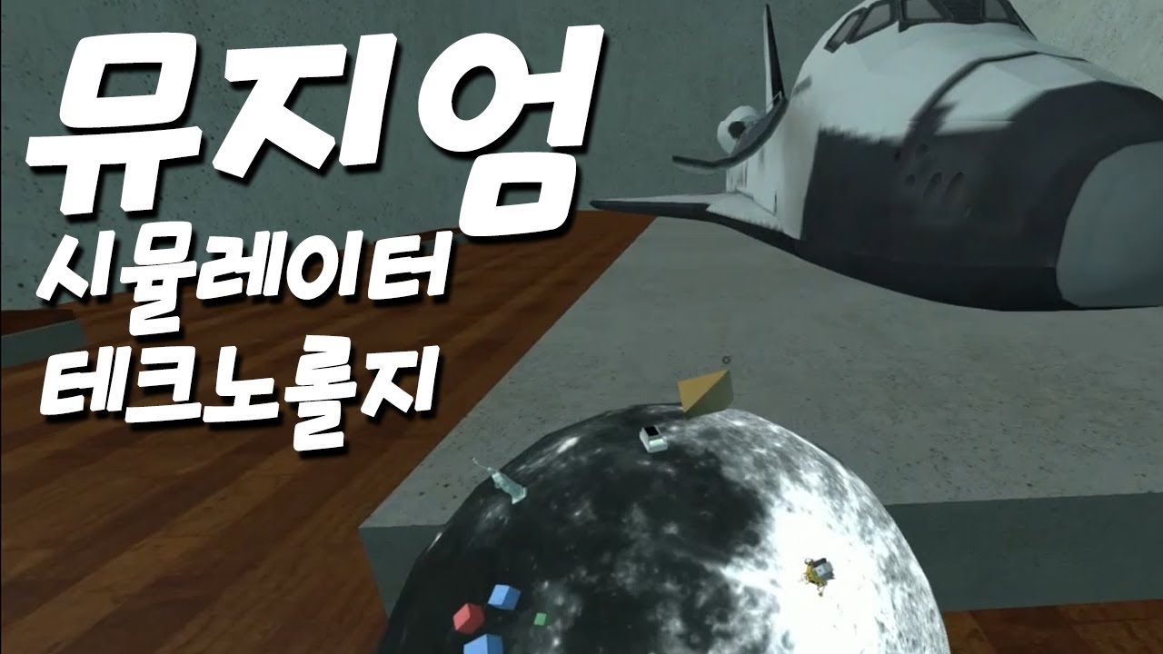 원근법 착시를 이용한 탈출 게임!! [museum simulation technology] by흥민이 - YouTube