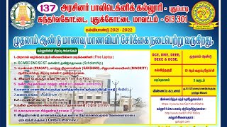 Government Polytechnic College, Gandharvakottai | First Year Admission 2021-2022 screenshot 4