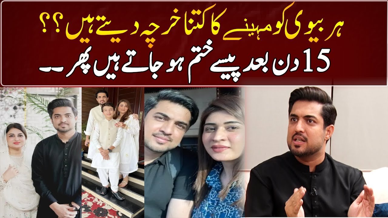 How much do you give each wife for monthly expenses?? | Iqrar ul Hassan | GNN Entertainment