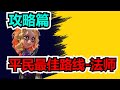 【樂宅精華】🔥🐲 平民玩家/武将推荐【萬龍覺醒】04/02/2023