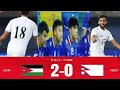 Highlights - Yordania vs Nepal (2-0)|| Kualifikasi AFC Asian cup 2023