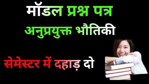 applied physics model paper// applied physics// model paper applied physics