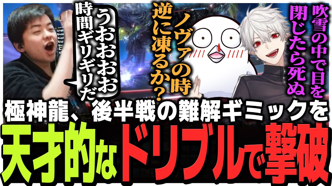 極神龍後半戦の難解ギミックを天才的なドリブルで突破し撃破する生徒達【FF14 the k4sen】
