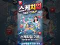 79강 - 스케치업 기초 강의