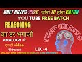 Analogy सीखें बिल्कुल आसान भाषा में ट्रिक और Concept के साथ चुटकियों में। Reasoning Classes For CUET