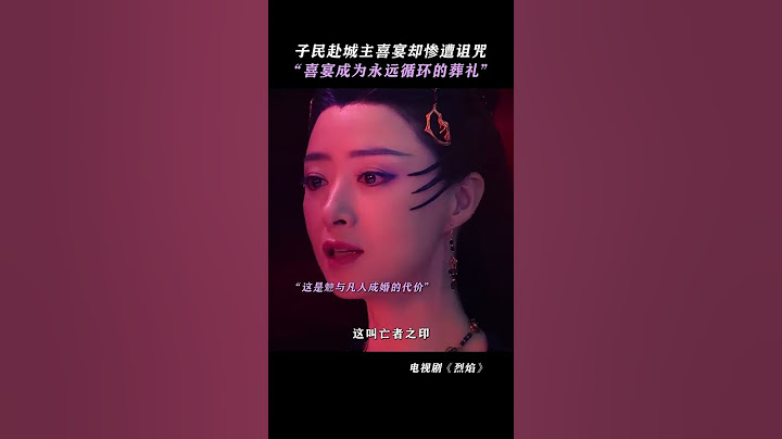 用生命保护子民尊严的国王，难怪受人爱戴 | 烈焰 Burning Flames | 任嘉伦 邢菲｜✦ 爱奇艺东方奇幻 ✦