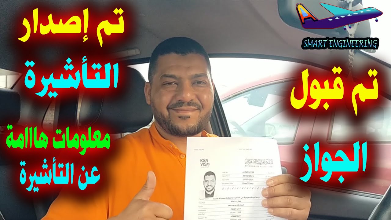 قبول جواز السفر من السفارة/إصدار تأشيرة العمل بنجاح(يمكنك السفر الآن) معلومات تهمك عن تأشيرة العمل