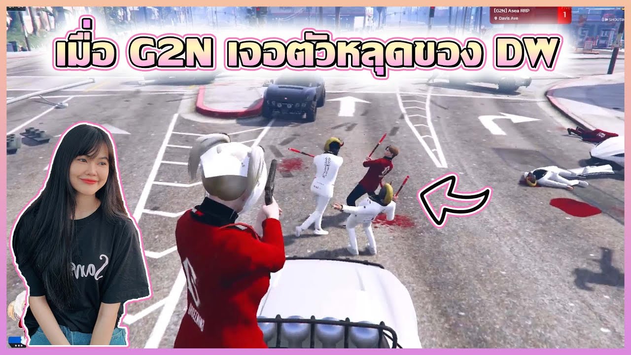 เมื่อ G2N เจอตัวหลุดของ DW - YouTube