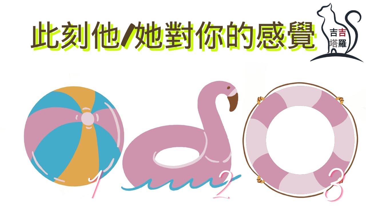 【#2145】【塔罗·字卡·占卜】此刻他/她對你的感覺 | 奶奶的明信片塔羅牌 | 聖林神諭卡 | 神話與人魚：水之神諭卡 | 彩虹卡🌈 (無時間限制)