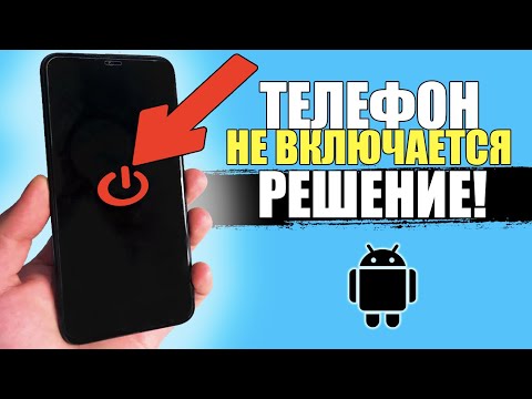 Смартфон лагает/завис/не заряжается или не включается? Телефон выключился iPhone и Android?