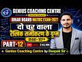 🔔Class 10 Math (Part-12)दो चर वाले रैखिक समीकरण |📚Topper's की पहली पसंद (बिहार बोर्ड मैट्रिक 2027)