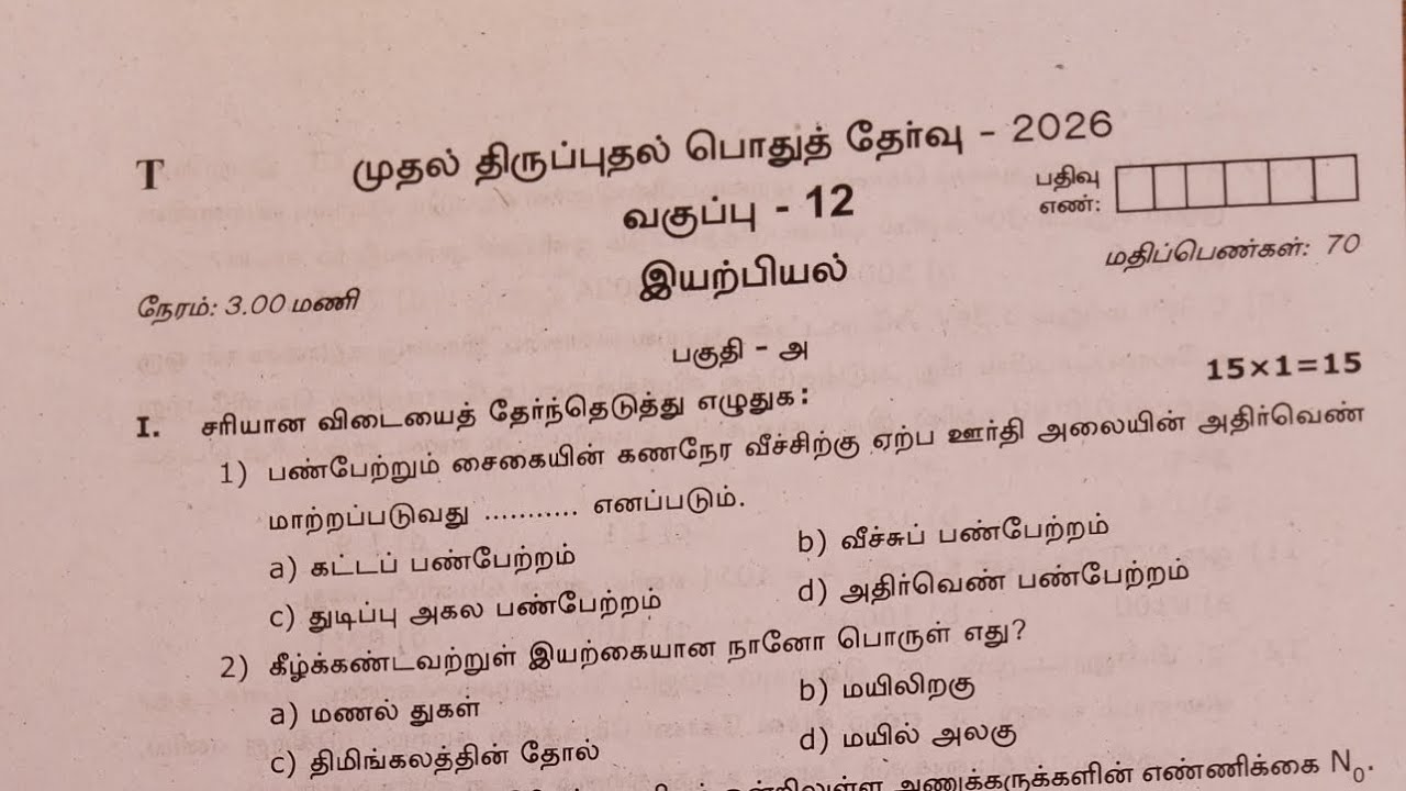 12th Physics First Revision Original Question Paper 2026 | Tamil Medium