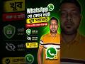 WhatsApp Chat Lock &amp; Hide করার নিয়ম! | Secret Features #WhatsAppTips #ChatLock #Privacy