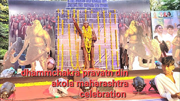 Akola dr . आंबेडकर dhammchakra pravatn din video part 2 @Aks_awaz_news