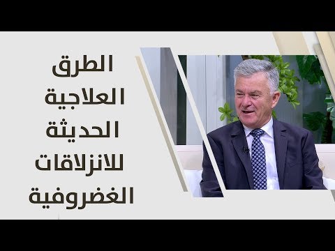 د عمران جانبك الطرق العلاجية الحديثة للانزلاقات الغضروفية طب وصحة