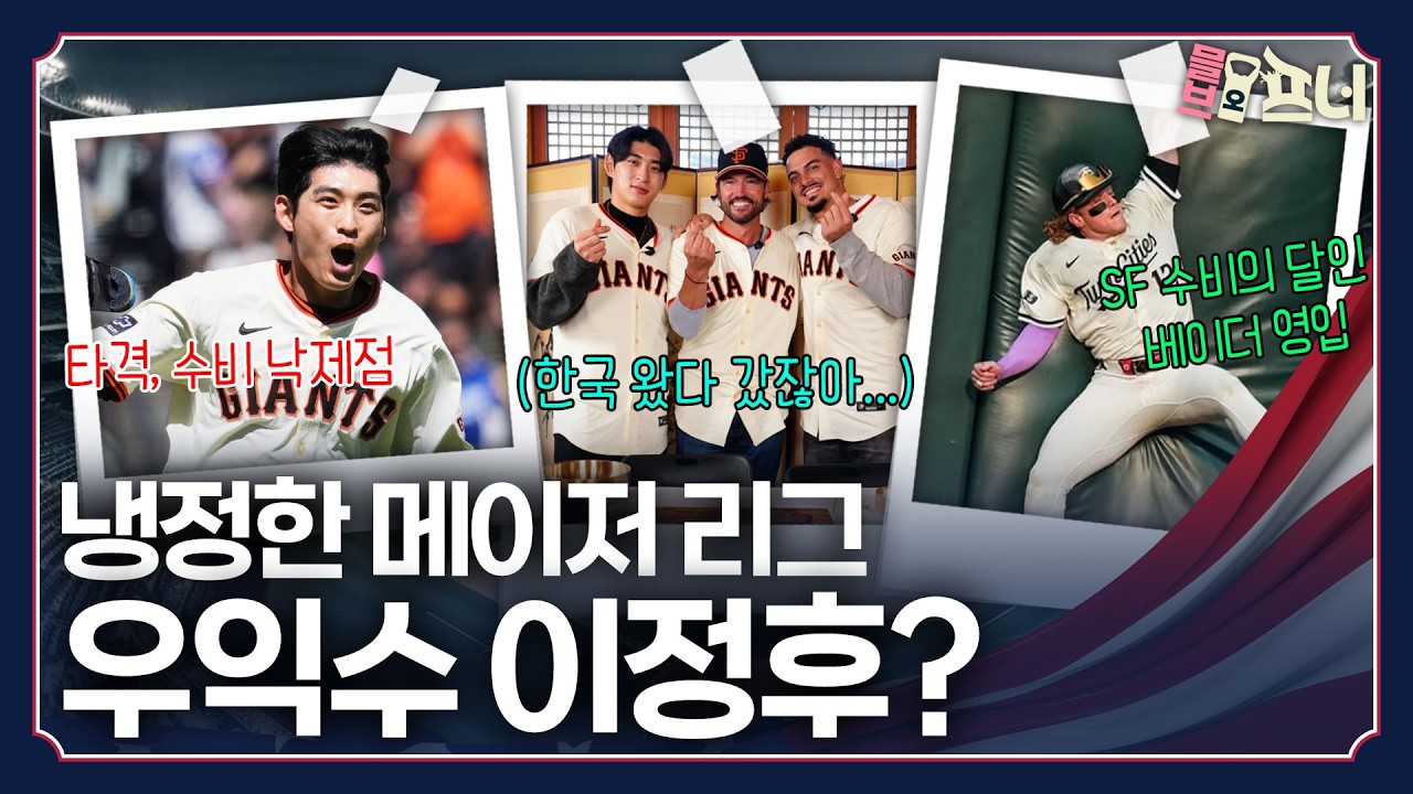 메이저리그는 냉정했다… 이정후, 결국 중견수에서 밀려난 이유