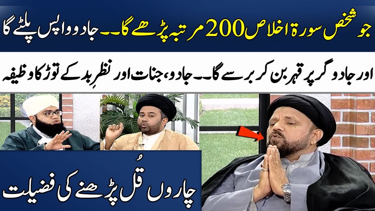 4 Qul Prhne Ki Fazilat | Surah Al-Kafirun | Al- Iklhas | Al-Falaq | An-Nas l Madeha Naqvi | SAMAA TV