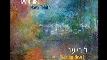 Oseh Shalom - עושה שלום