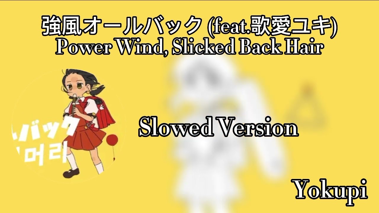 強風オールバック (feat.歌愛ユキ) | Slowed Version | [Power Wind, Slicked Back Hair]