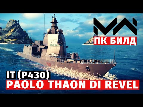 MODERN WARSHIPS | ОБЗОР | ПК БИЛД и PAOLO THAON DI REVEL😫