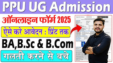 Patliputra University UG Admission 2025 Online Apply | PPU UG Admission Online Form 2025 Kaise Bhare