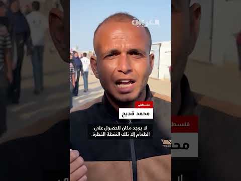 أوضاع مأساوية في نقطة توزيع المساعدات بغزة
