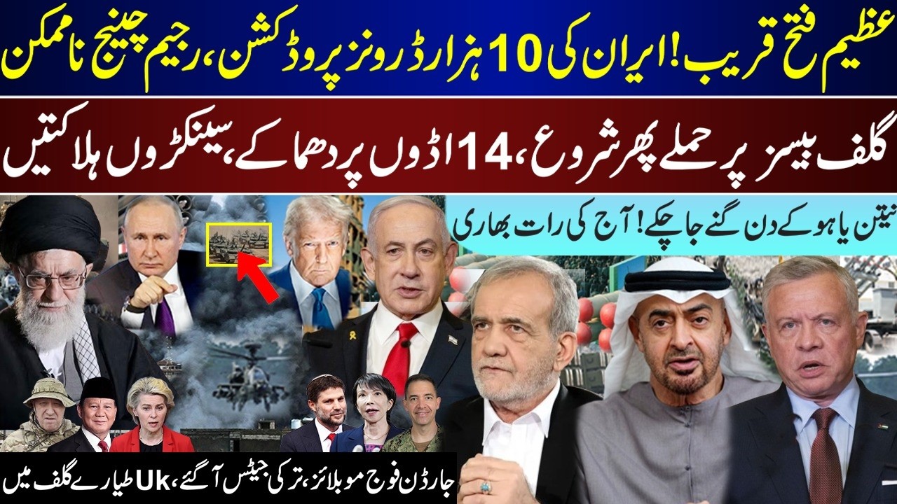 Massive Development, Gulf Bases Again , Iran 10 Thousand Produce, Netnayhu, Jordan Turkey UK |Mar 7