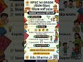 RPSC 1st Grade Special Education Vacancy 2026 | 121 पदों पर बंपर भर्ती#shorts#teacher #teaching