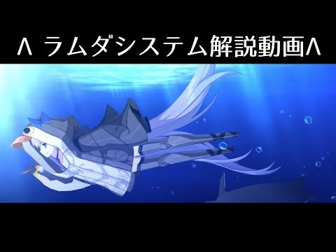FGO】ラムダシステム解説｜水着メルトリリス - YouTube