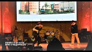[일반인들의 랩 라이브] 학교 축제에서 2인조 디아블로 (EK) 커버! 호응 실화?