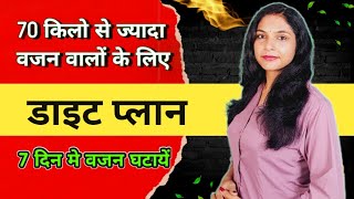 Diet plan for people weighing more than 70 kg | 1200 calories diet plan | Diet plan to reduce weight screenshot 4
