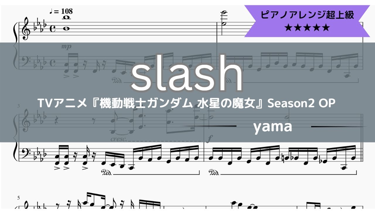 楽譜販売中】yama / slash【ピアノソロ楽譜】【TVアニメ『機動戦士