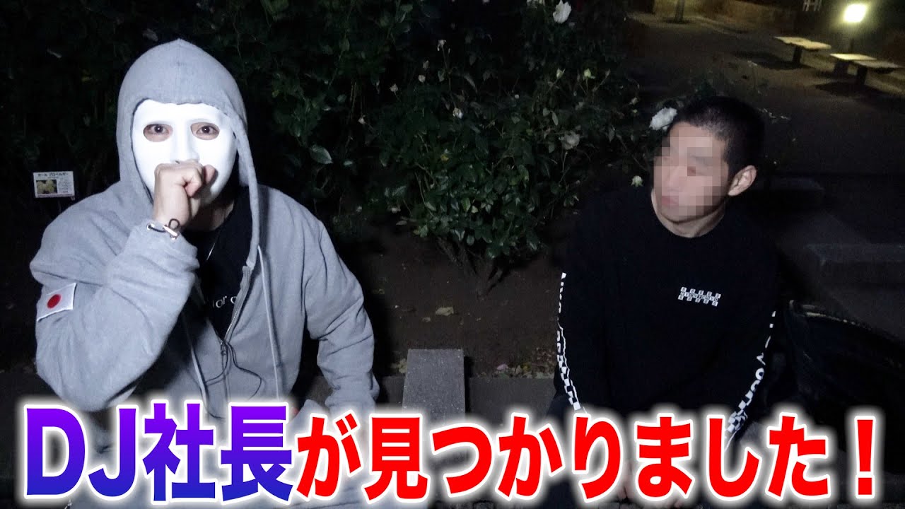 DJ社長を俺の家の近所で発見!何故タイ逃亡したのか聞いてみた!【ラファエル】