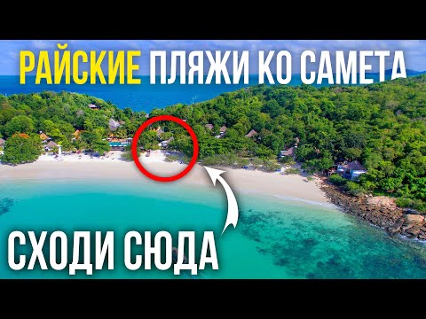 Топ-5 Пляжей Ко Самета, Которые Вам Стоит Посетить! - Райские пляжи Таиланда