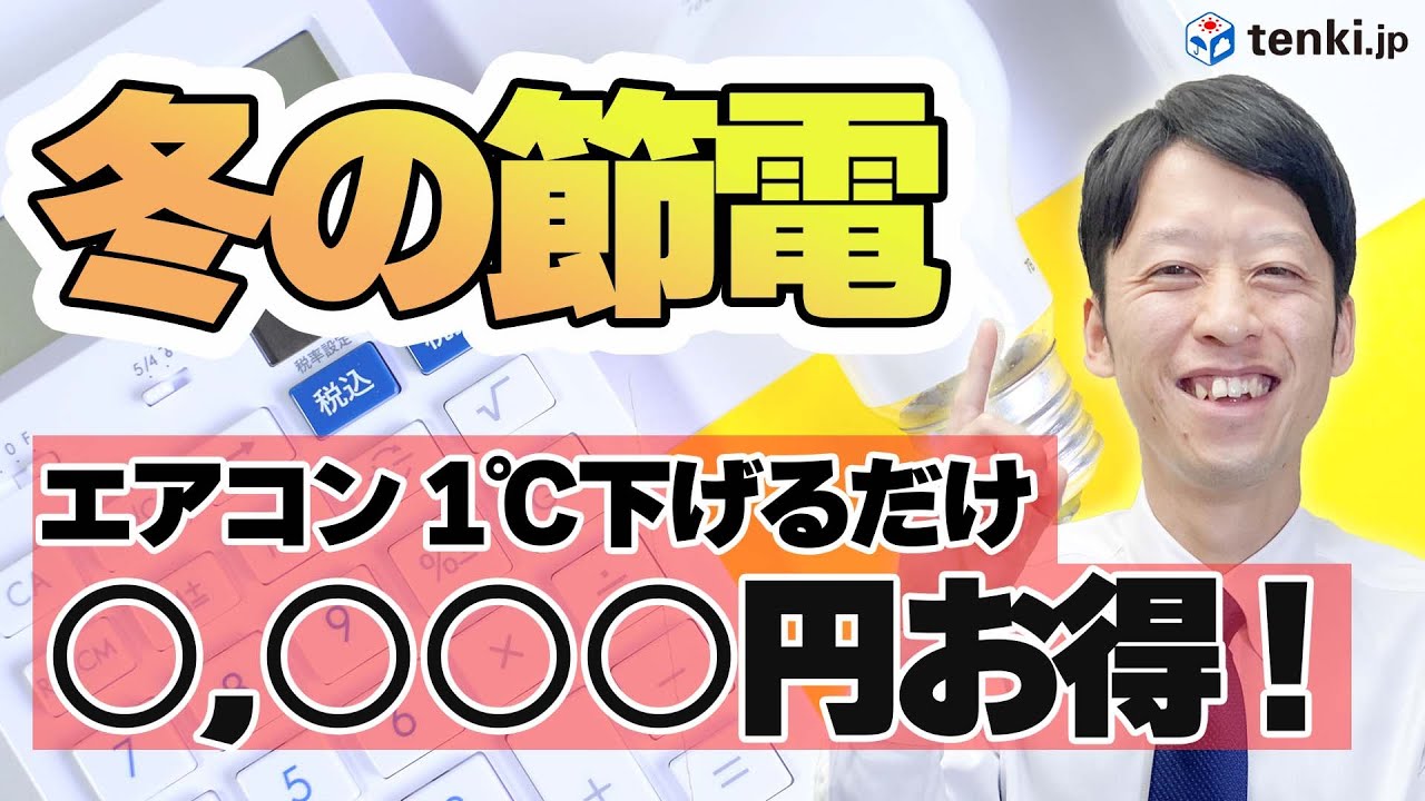 電気代高くない？】エアコンの使い方次第で○○円もお得に？！電気代の