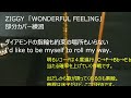 WONDERFUL FEELING 一部カバー練習 ZIGGY