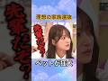 【理想の家族選抜】ペットが狂犬　#冨里奈央 #金川紗耶 #乃木坂46 #乃木坂工事中 #5期生 #4期生 #shorts