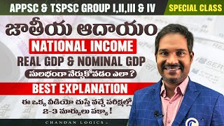 NATIONAL INCOME (జాతీయ ఆదాయం) | INDIAN ECONOMY IMPORTANT TOPIC FOR APPSC, TSPSC GROUP 1, 2, 3, 4