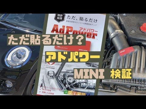 ただ貼るだけ？AdPower アドパワーをミニに貼ってみたら？ - YouTube