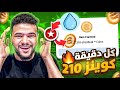 شاهد اول ثواني 210 كوينز مجانا كل دقيقه طريقه شحن كوينز ايفوتبل مجانا Efootball 2025 