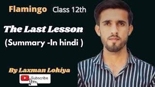 The Last Lesson 12th in hindi |The Last lesson summary in hindi |flamingo book 1st chapter