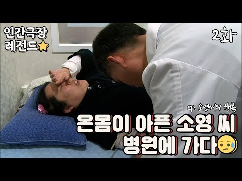<strong>신종플루</strong> ?!😮 | 소영 씨의 행복(2/5) [KBS 20140310-14 방송]