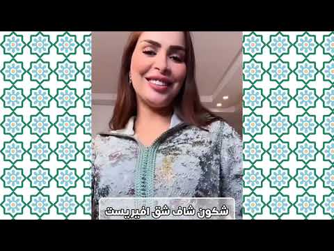 شكون شاف شق افيريست