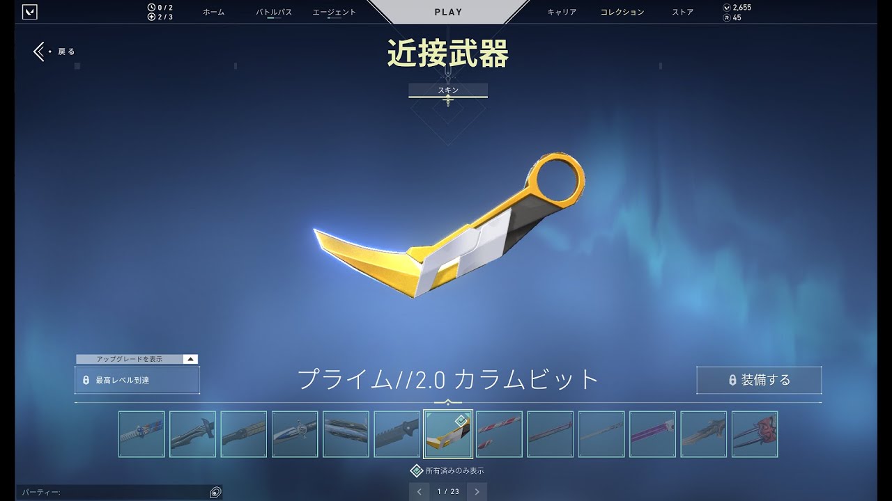 VALORANT knife:ナイフ】プライム // 2.0 カラムビット LEVEL 2 