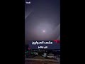 مشهد الصواريخ الإيرانية المتجهة إلى إسرائيل تبدو جلية في سماء مصر